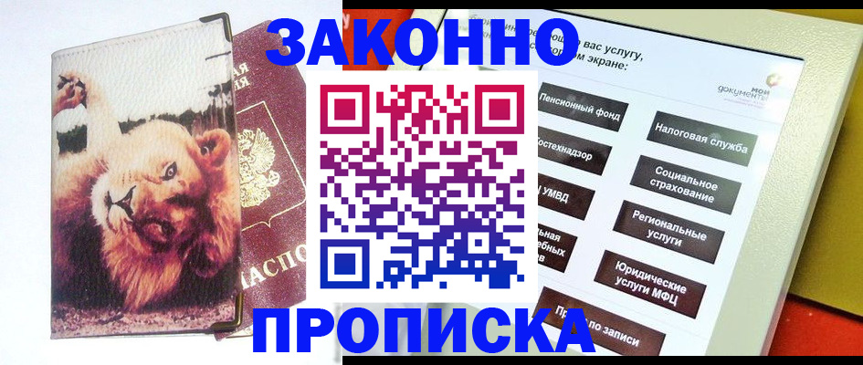 прописка штамп в Вичуге