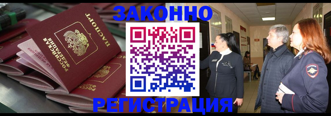 прописка для работы в Вичуге